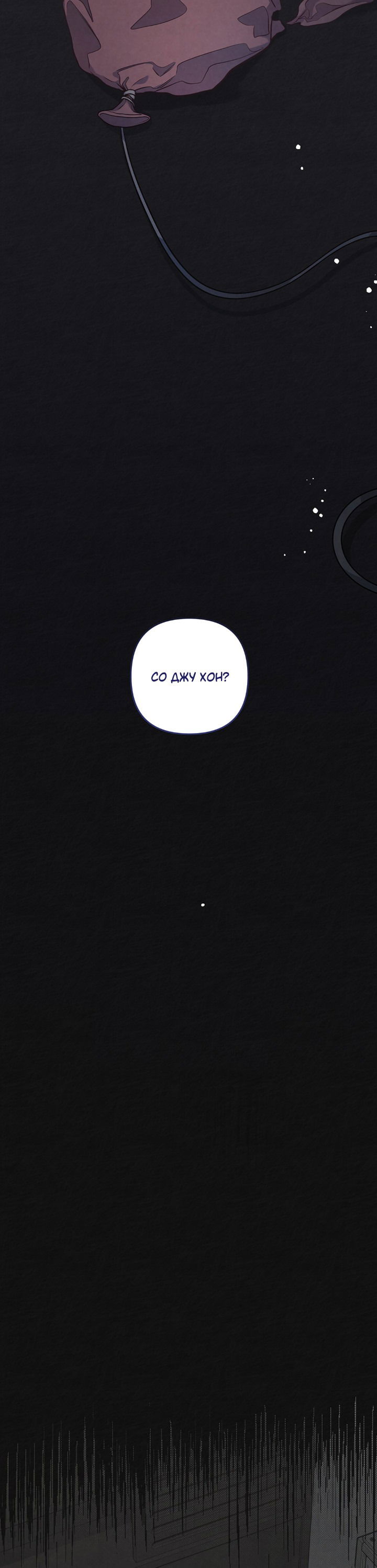 Манга Между личным и публичным - Глава 72 Страница 9