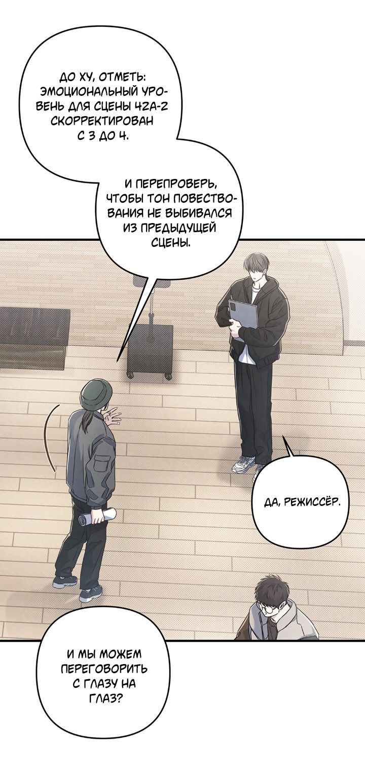 Манга Между личным и публичным - Глава 72 Страница 45