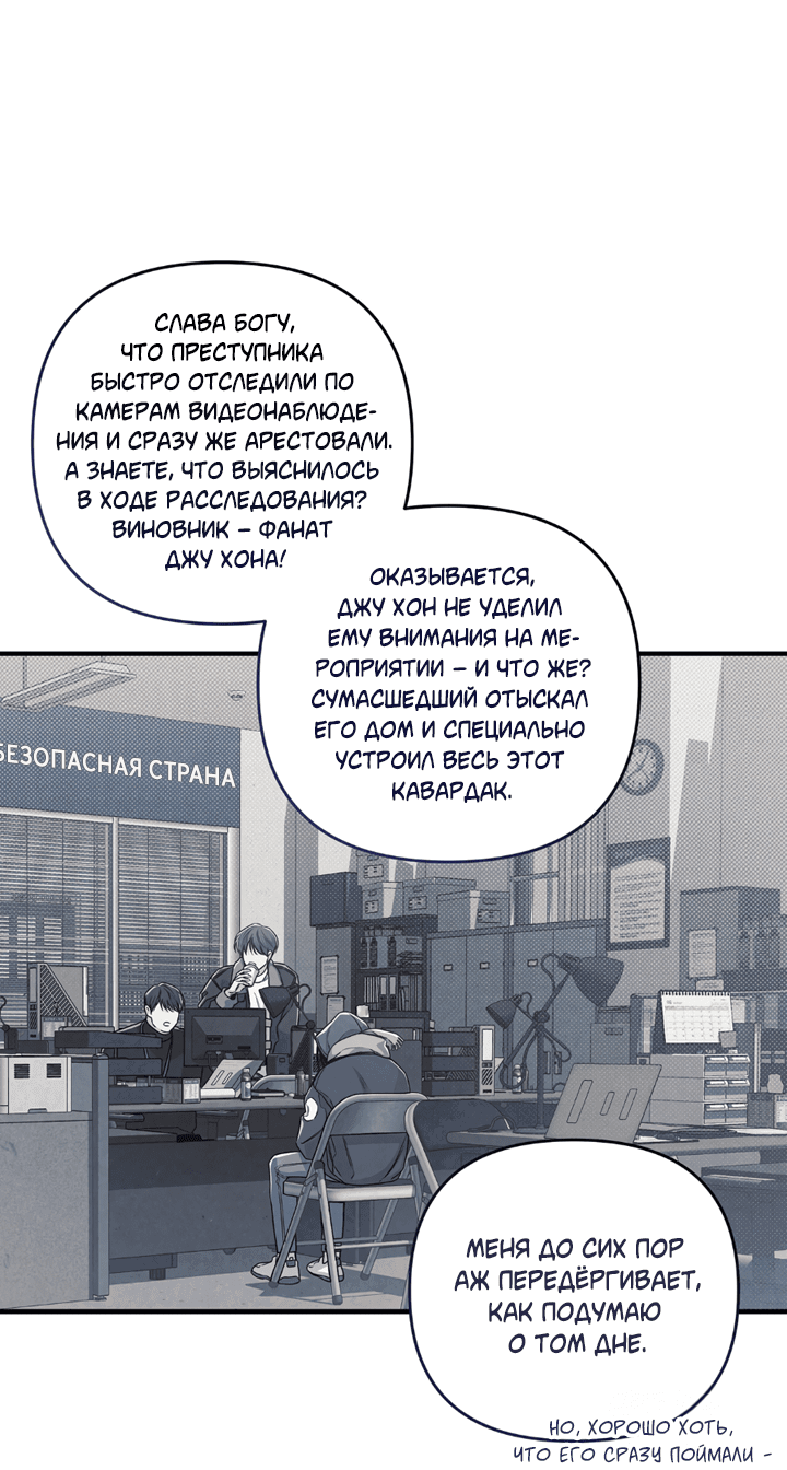 Манга Между личным и публичным - Глава 72 Страница 37