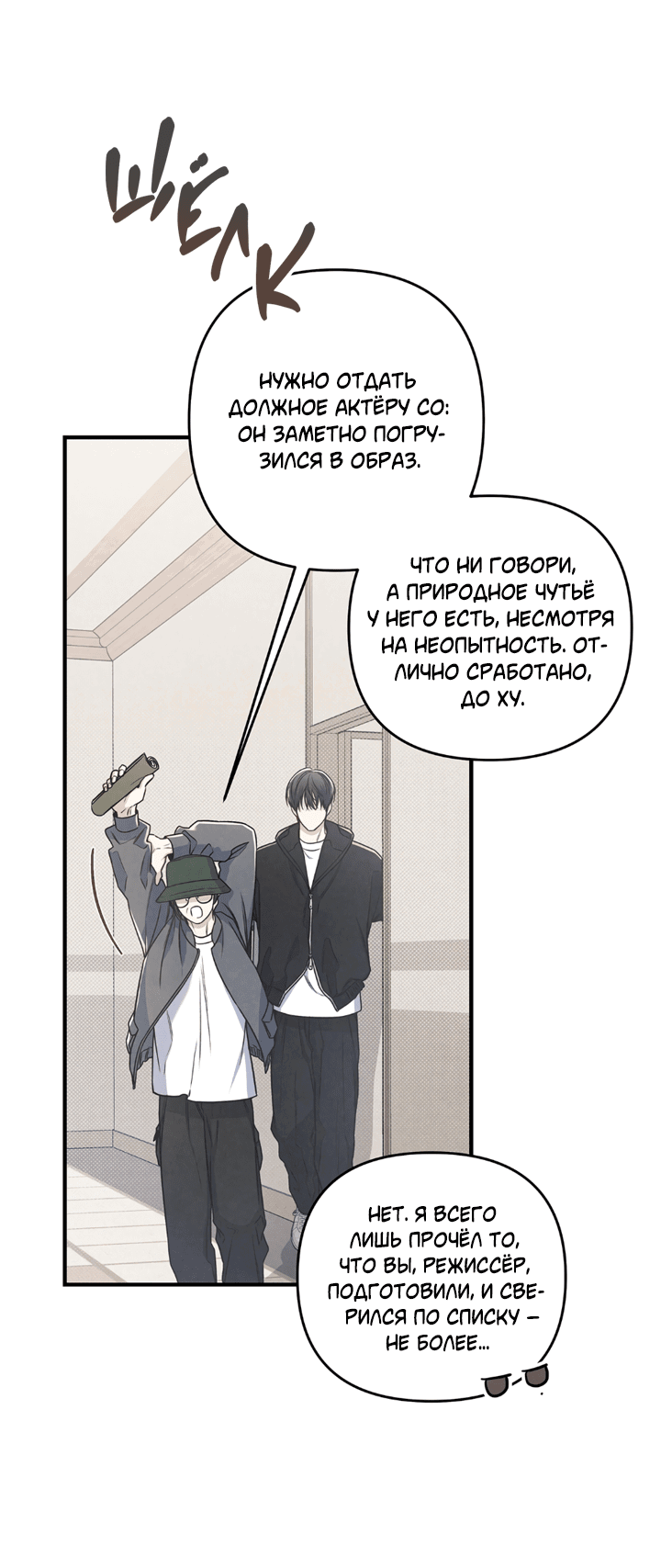 Манга Между личным и публичным - Глава 72 Страница 48