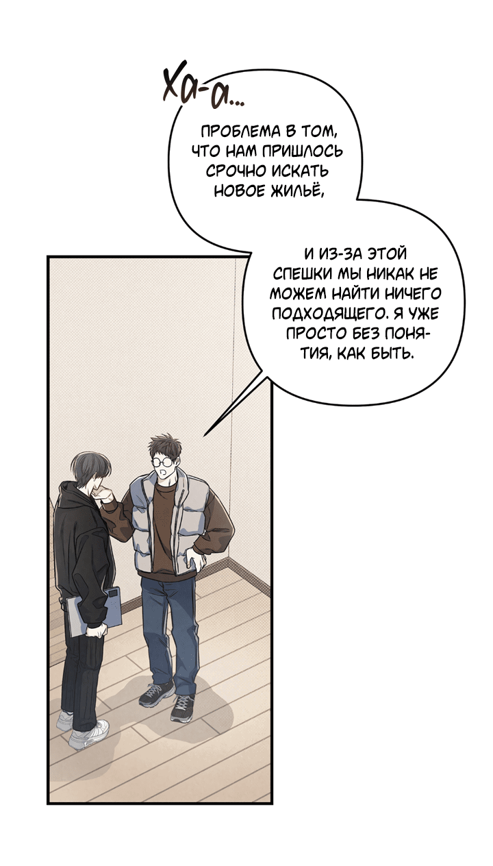 Манга Между личным и публичным - Глава 72 Страница 39