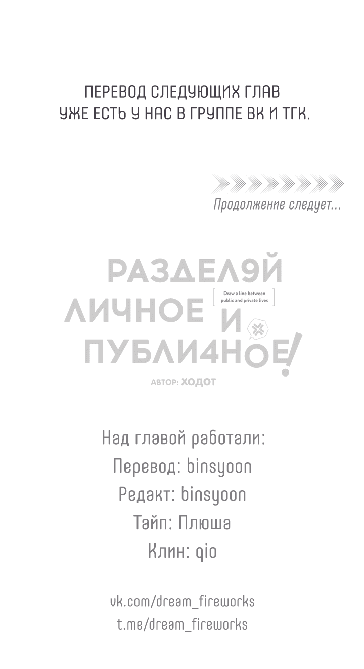 Манга Между личным и публичным - Глава 72 Страница 67