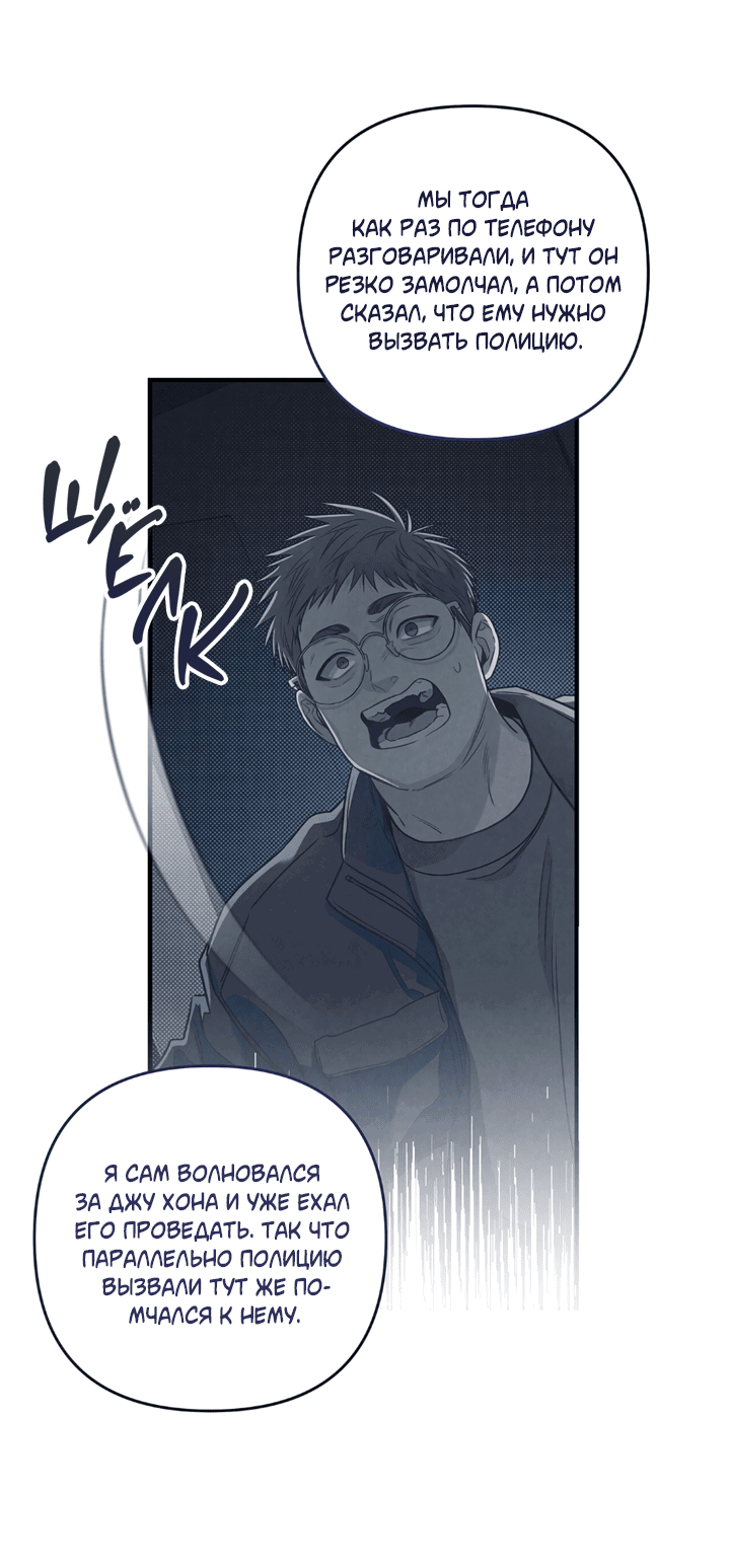 Манга Между личным и публичным - Глава 72 Страница 35