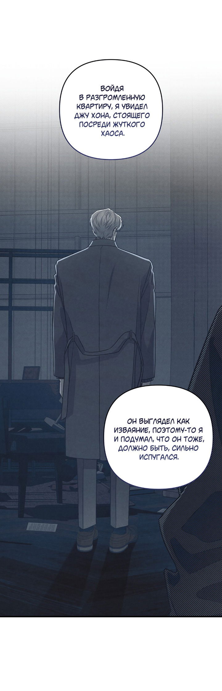 Манга Между личным и публичным - Глава 72 Страница 36