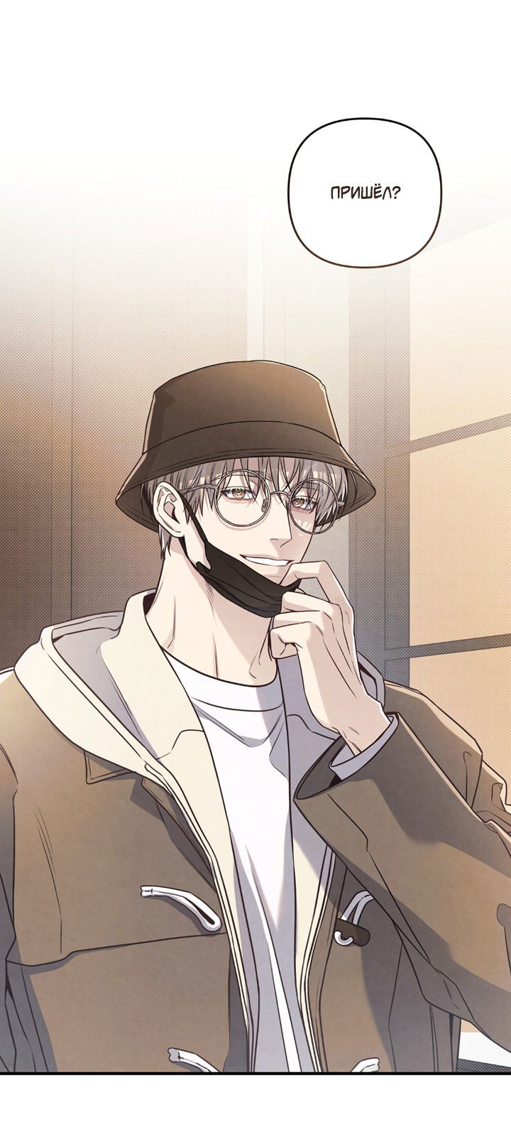 Манга Между личным и публичным - Глава 72 Страница 65