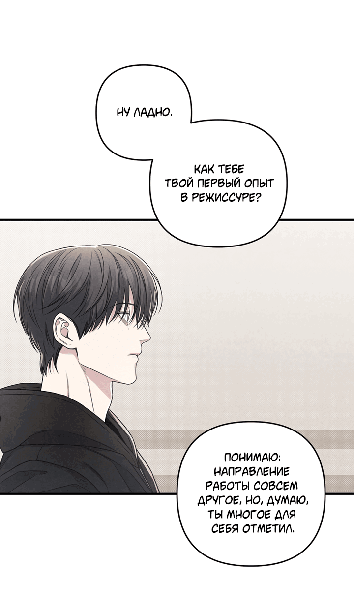 Манга Между личным и публичным - Глава 72 Страница 53