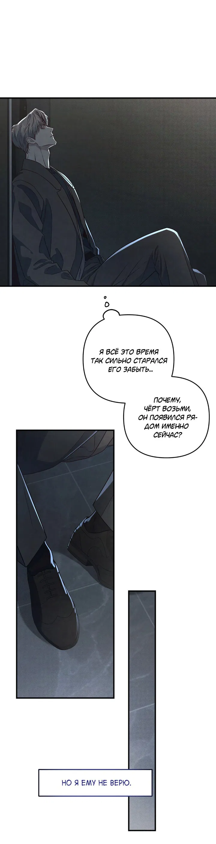 Манга Между личным и публичным - Глава 71 Страница 45