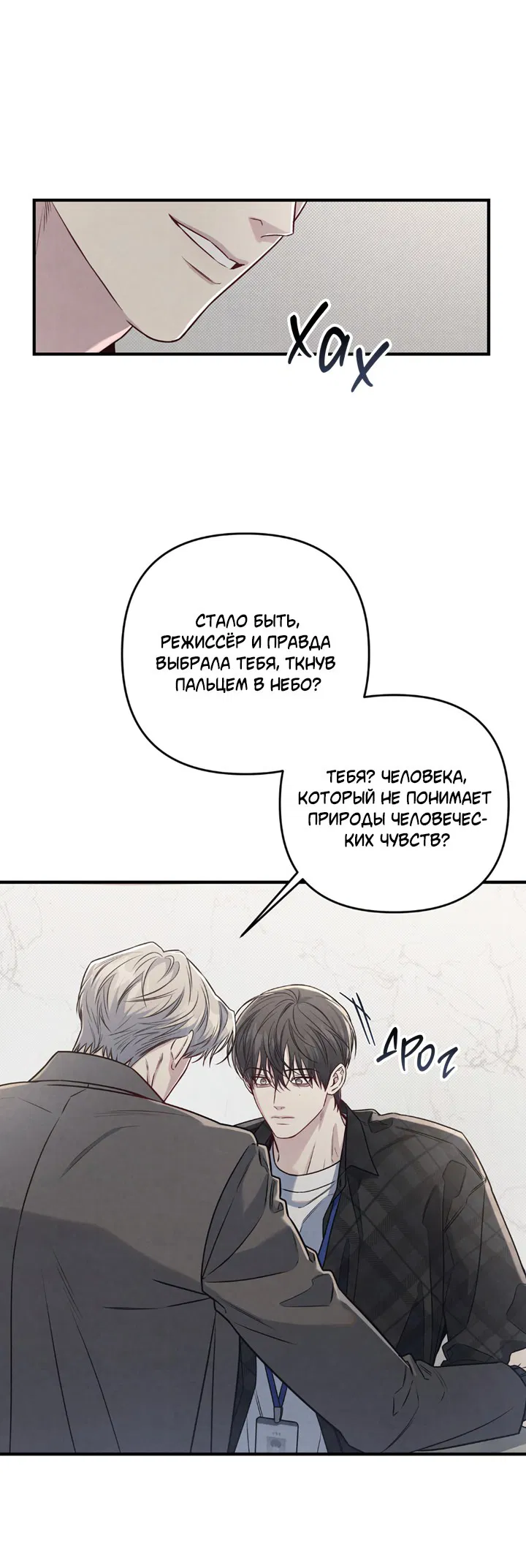 Манга Между личным и публичным - Глава 71 Страница 9