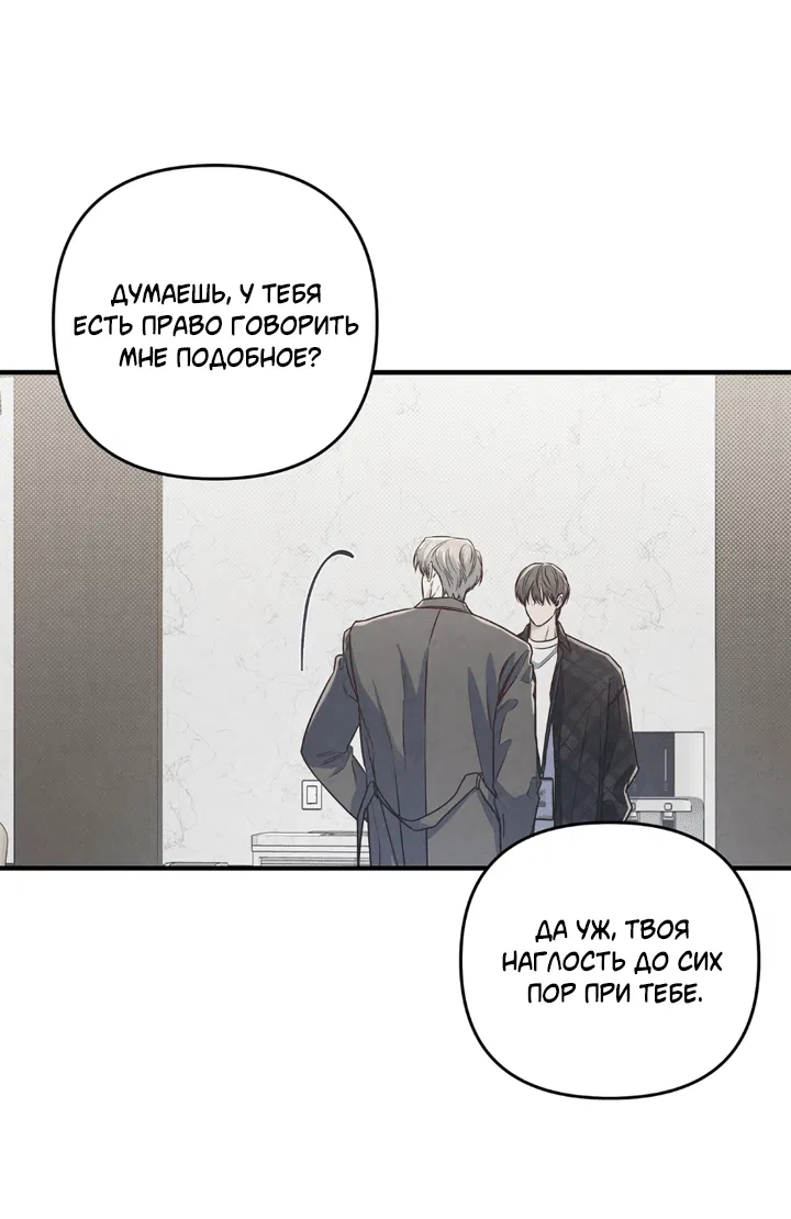 Манга Между личным и публичным - Глава 71 Страница 19