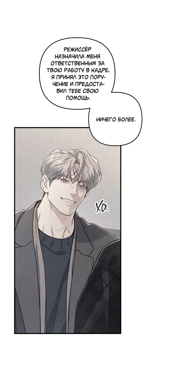 Манга Между личным и публичным - Глава 71 Страница 4