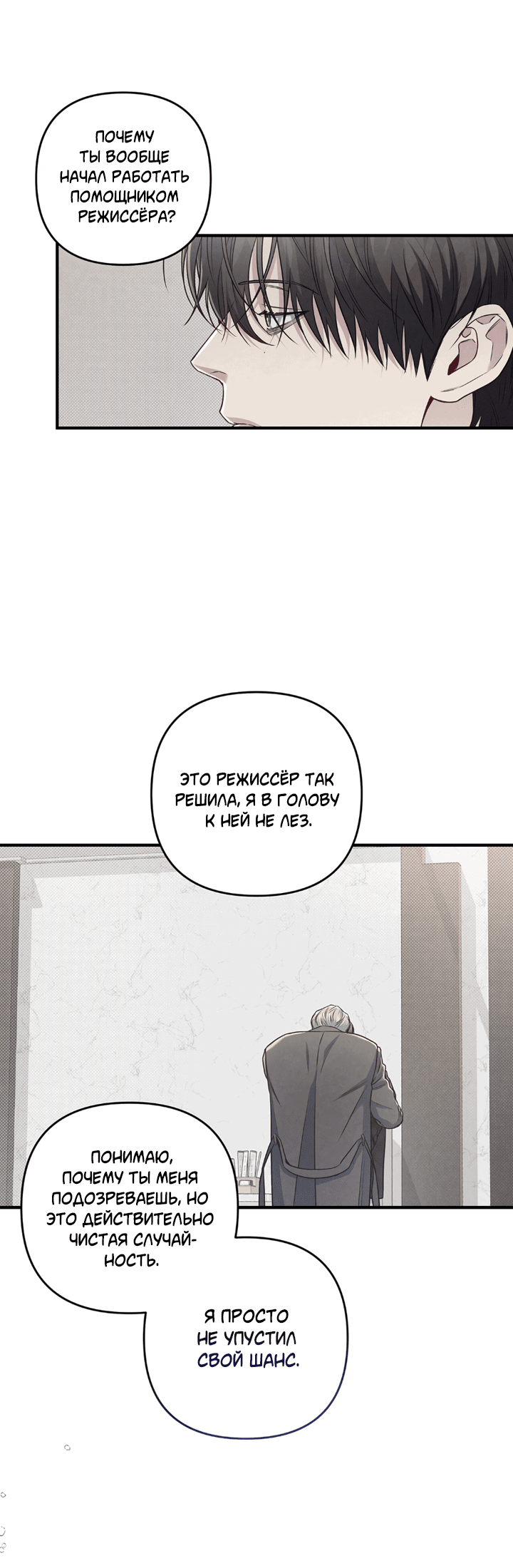 Манга Между личным и публичным - Глава 71 Страница 7