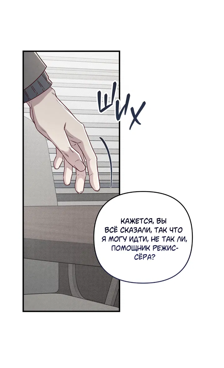 Манга Между личным и публичным - Глава 71 Страница 24