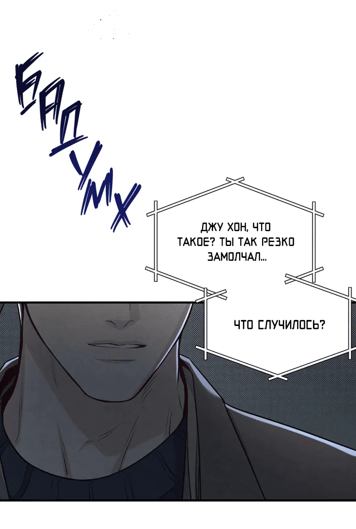 Манга Между личным и публичным - Глава 71 Страница 52
