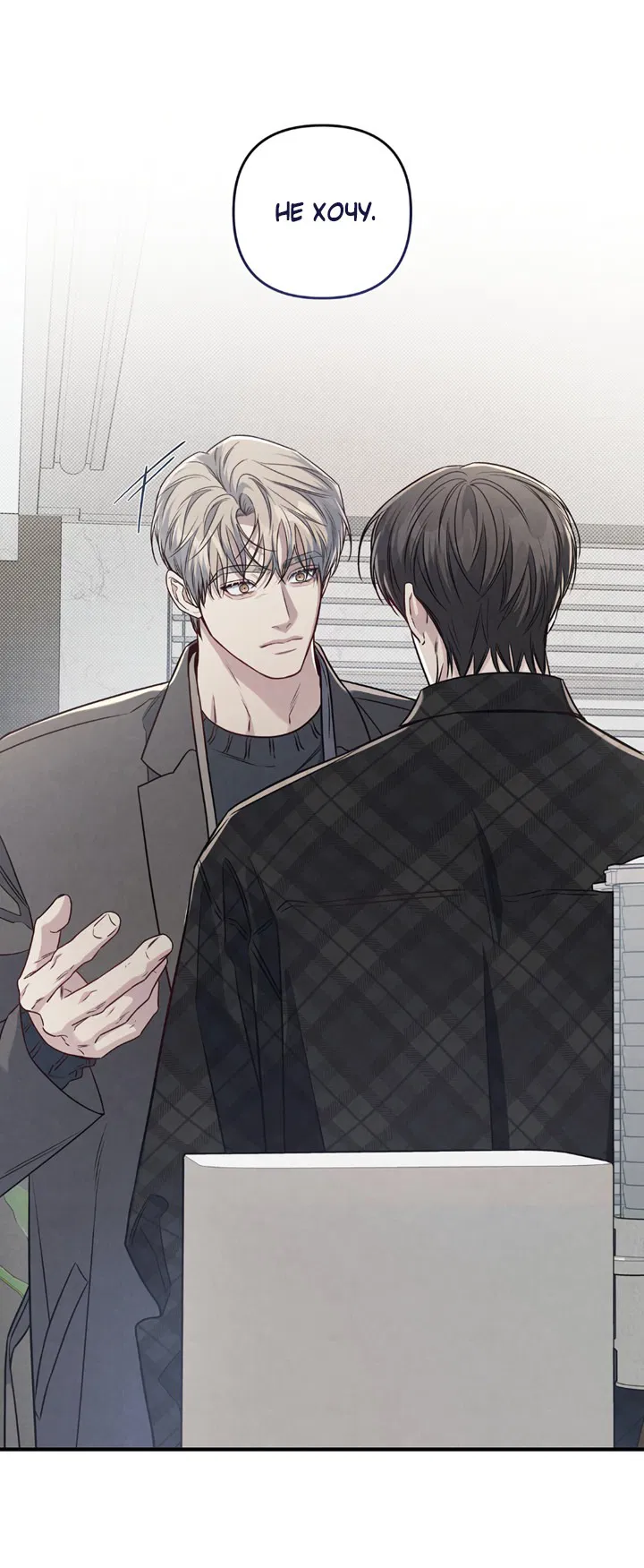 Манга Между личным и публичным - Глава 71 Страница 14