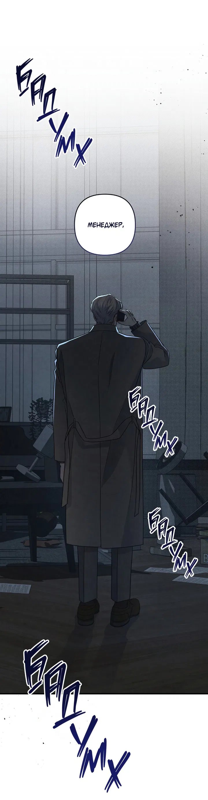 Манга Между личным и публичным - Глава 71 Страница 59