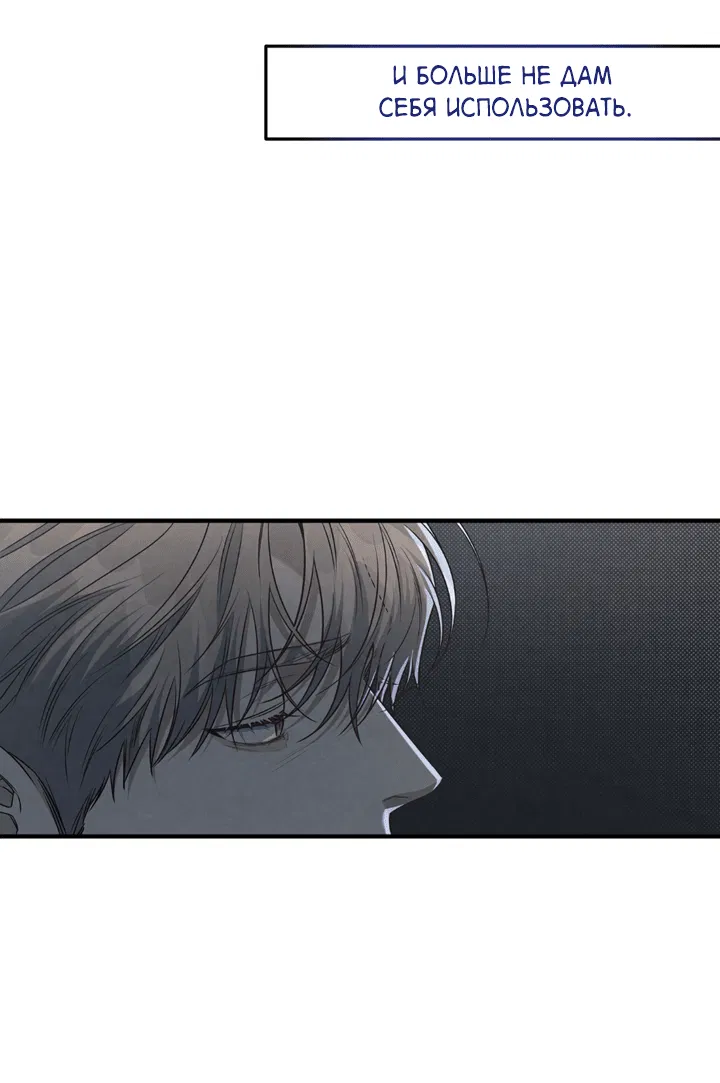 Манга Между личным и публичным - Глава 71 Страница 46