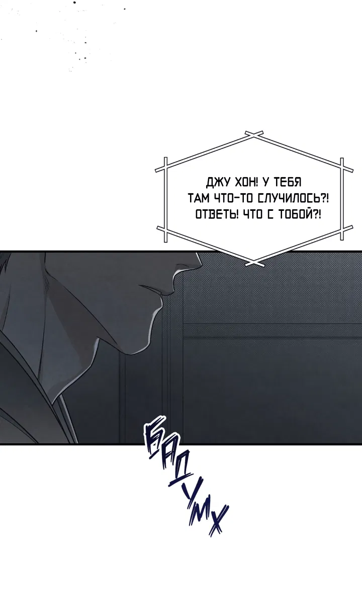 Манга Между личным и публичным - Глава 71 Страница 58