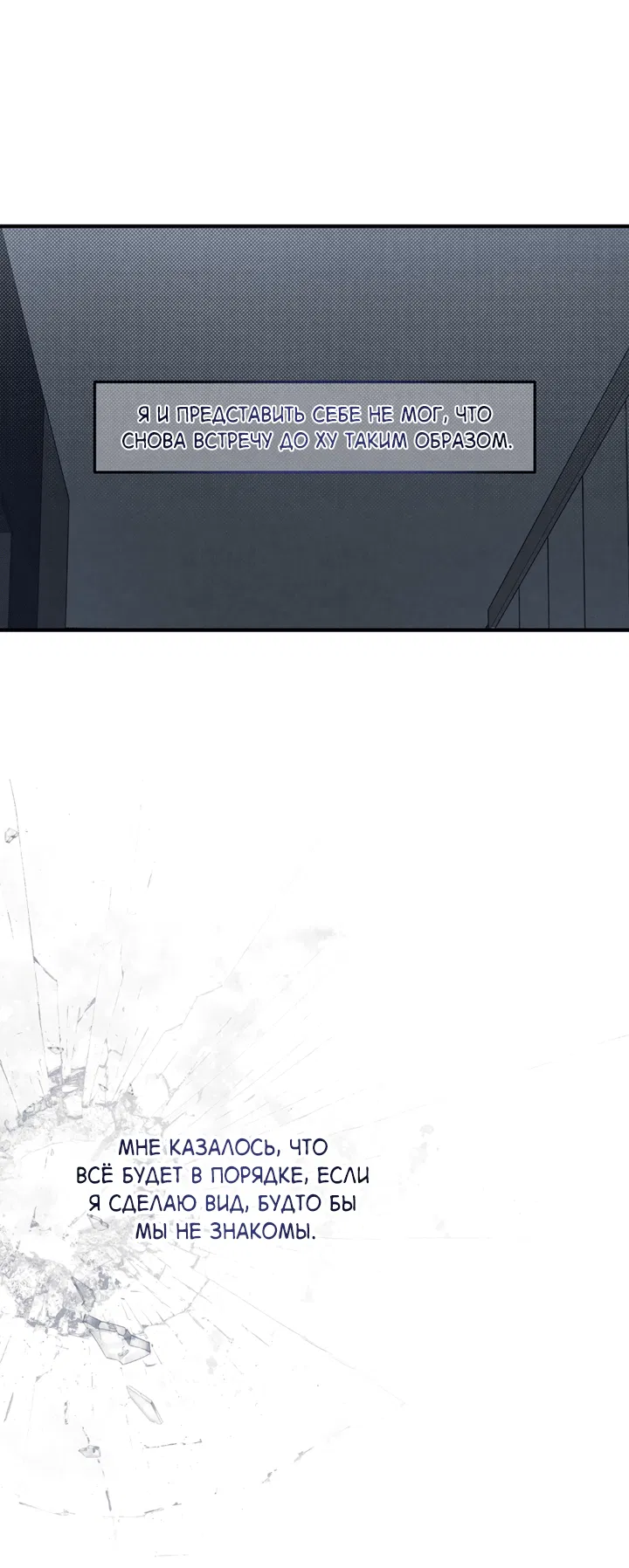 Манга Между личным и публичным - Глава 71 Страница 43