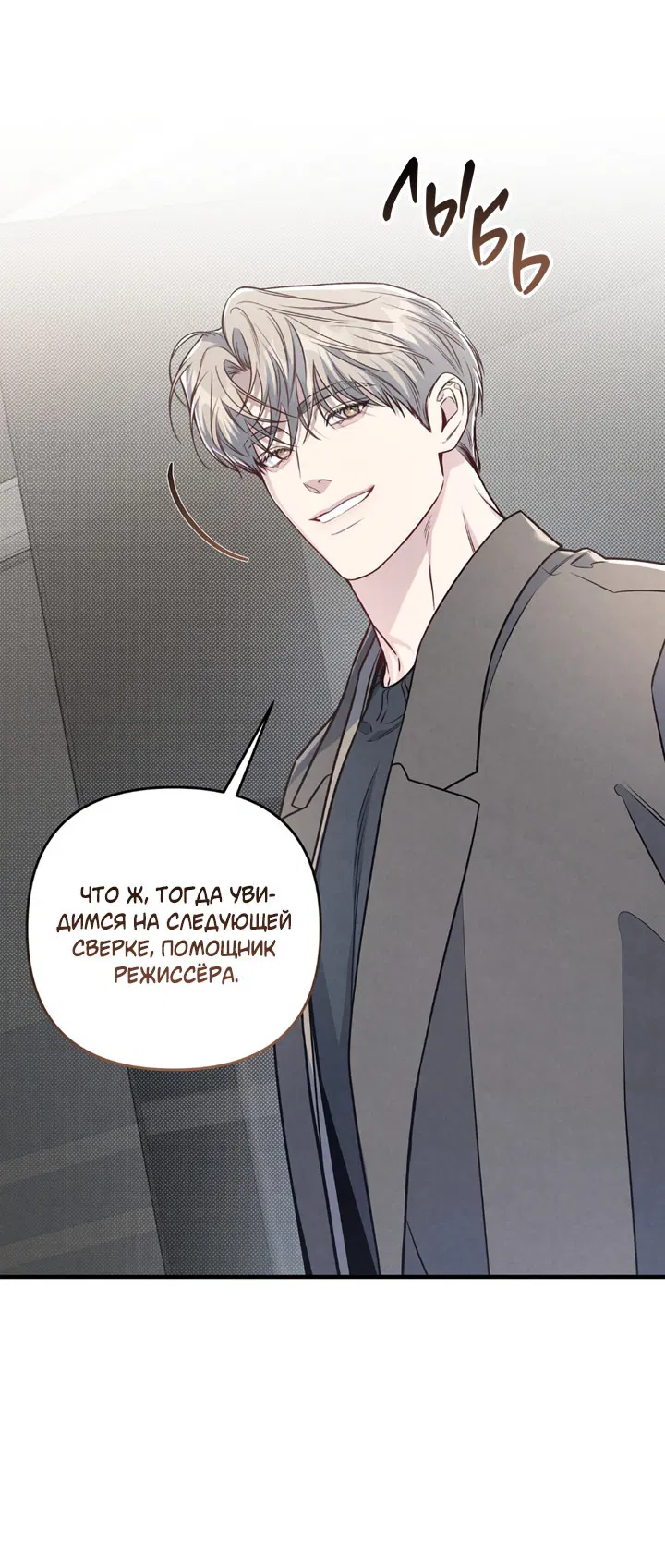 Манга Между личным и публичным - Глава 71 Страница 30