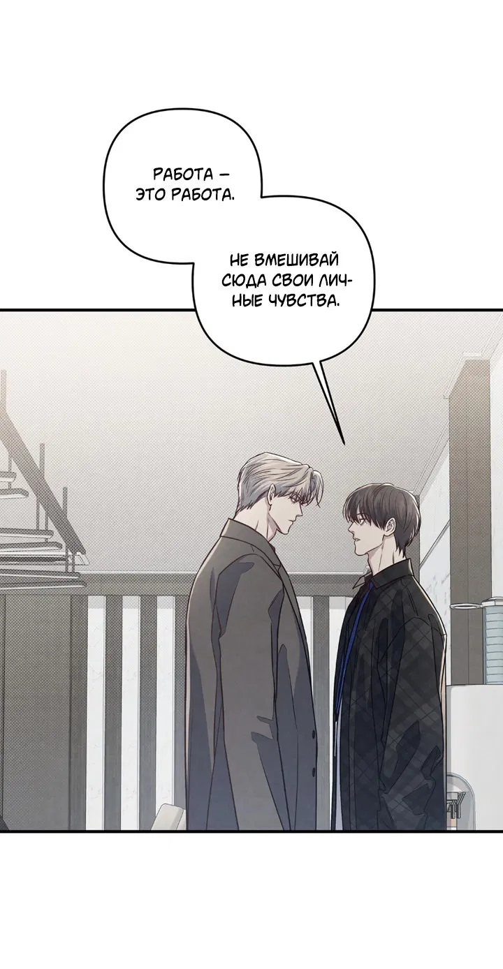 Манга Между личным и публичным - Глава 71 Страница 16