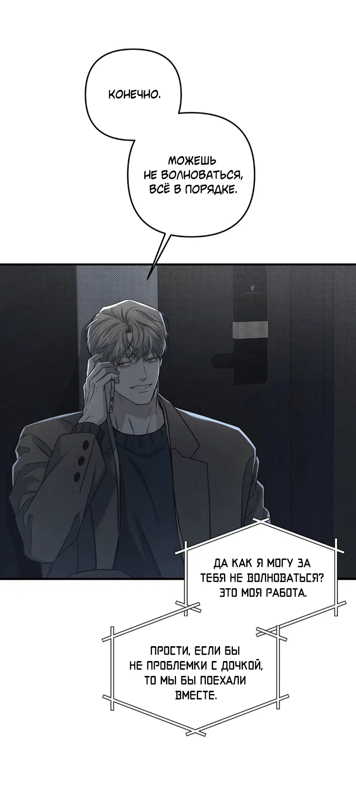 Манга Между личным и публичным - Глава 71 Страница 49
