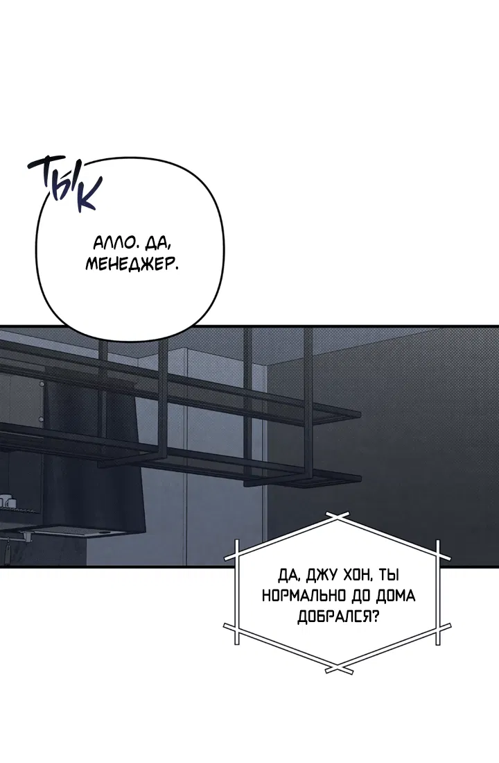 Манга Между личным и публичным - Глава 71 Страница 48