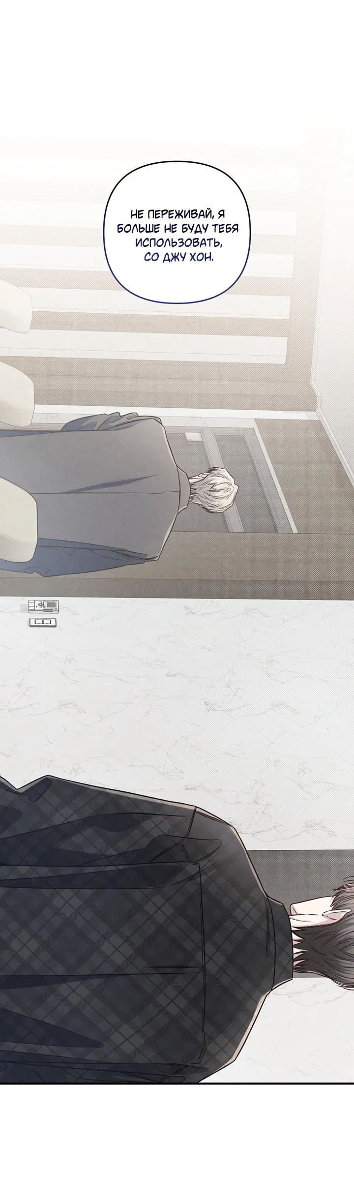 Манга Между личным и публичным - Глава 71 Страница 26