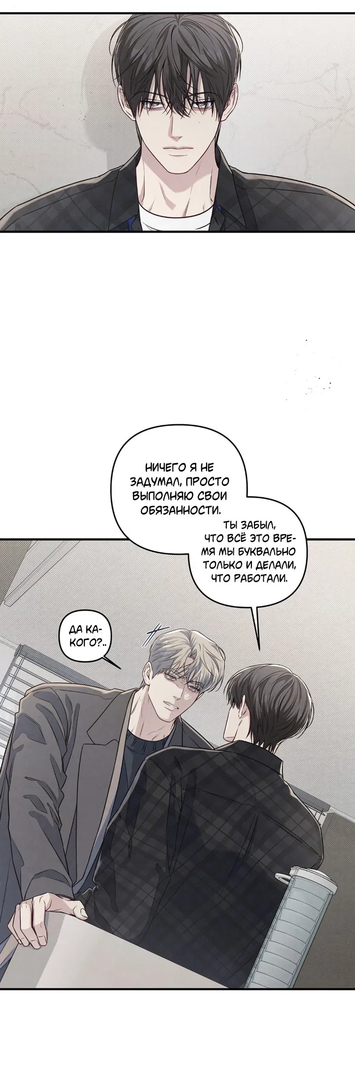 Манга Между личным и публичным - Глава 71 Страница 3
