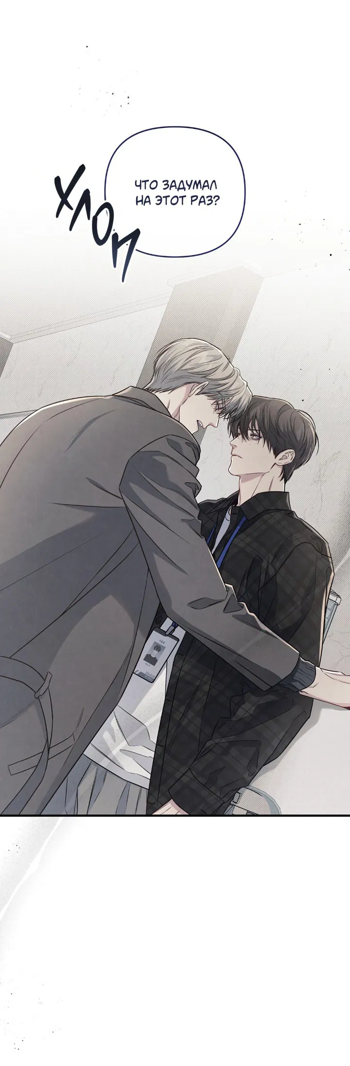 Манга Между личным и публичным - Глава 71 Страница 2