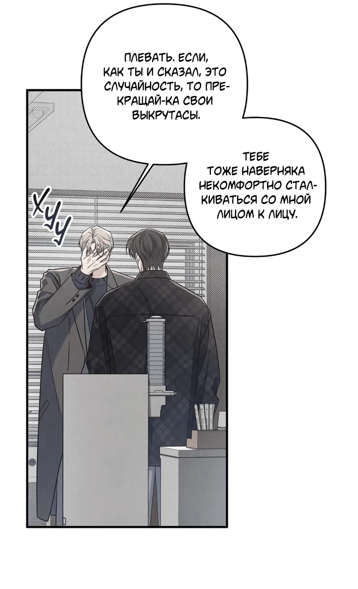Манга Между личным и публичным - Глава 71 Страница 12