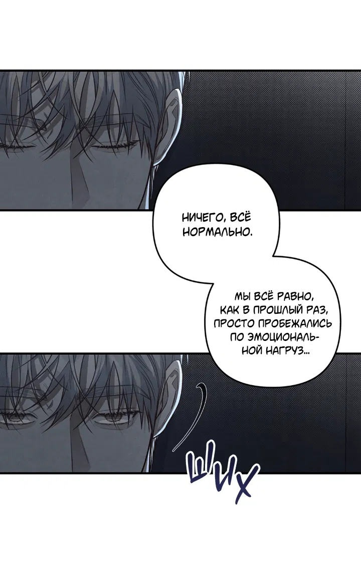 Манга Между личным и публичным - Глава 71 Страница 50
