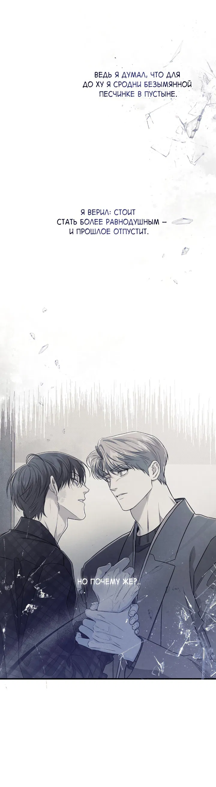 Манга Между личным и публичным - Глава 71 Страница 44