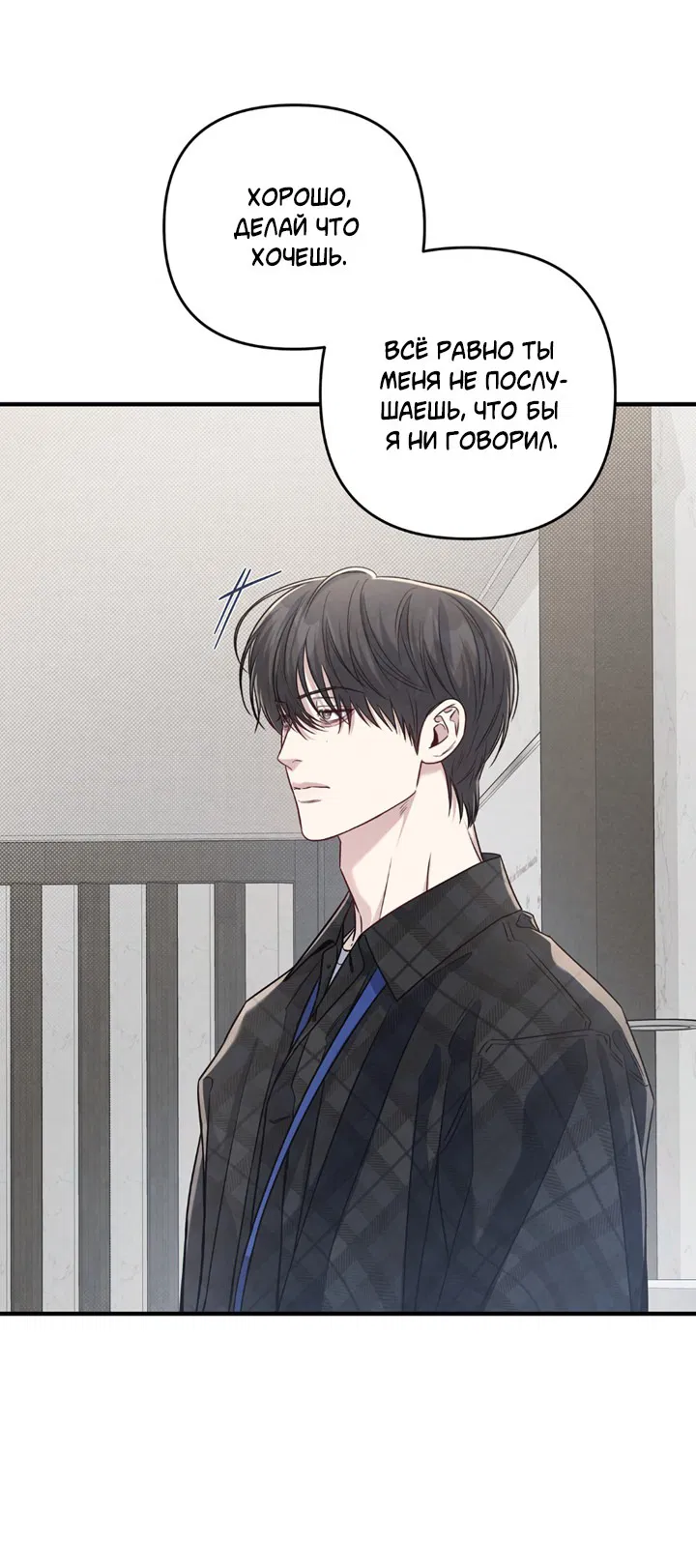 Манга Между личным и публичным - Глава 71 Страница 20