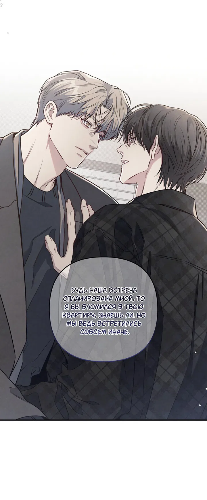 Манга Между личным и публичным - Глава 71 Страница 8