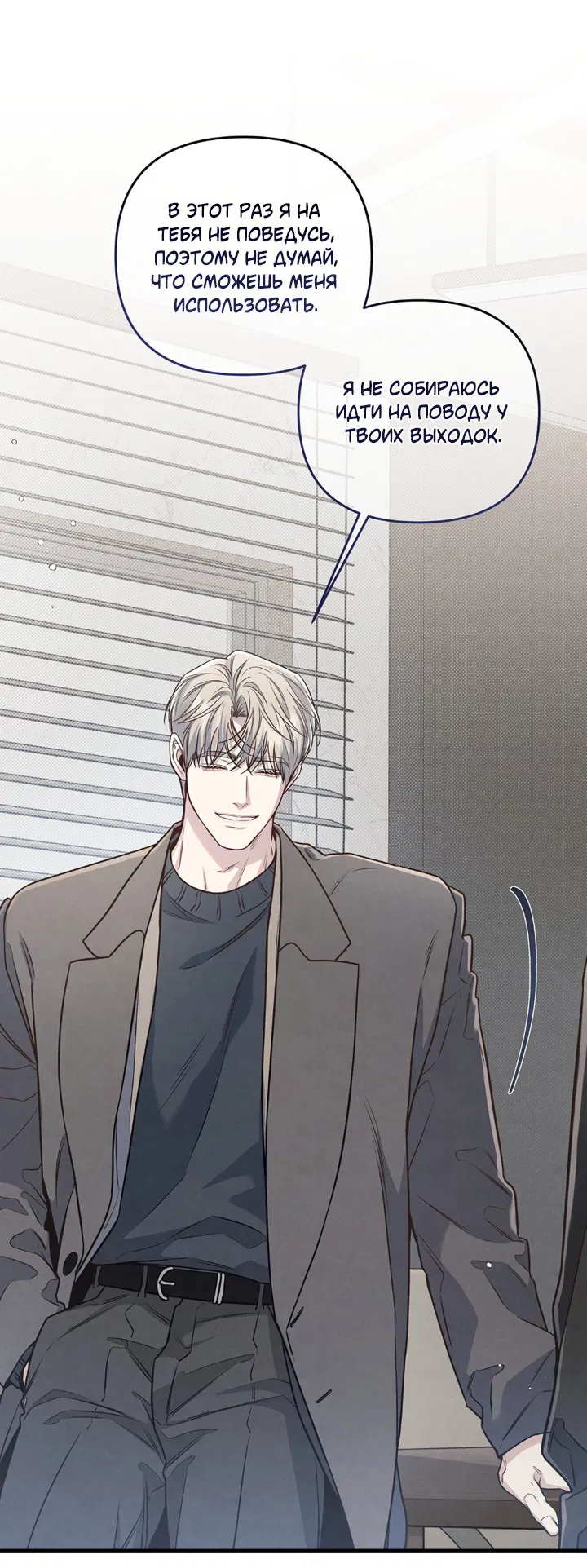 Манга Между личным и публичным - Глава 71 Страница 22