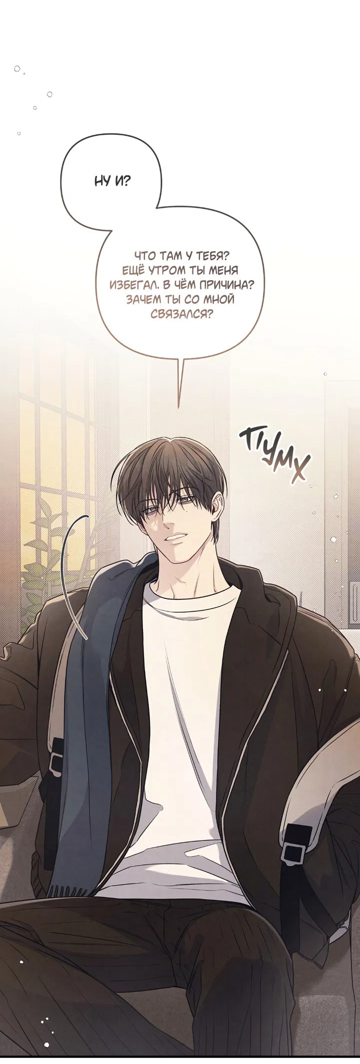 Манга Между личным и публичным - Глава 73 Страница 9