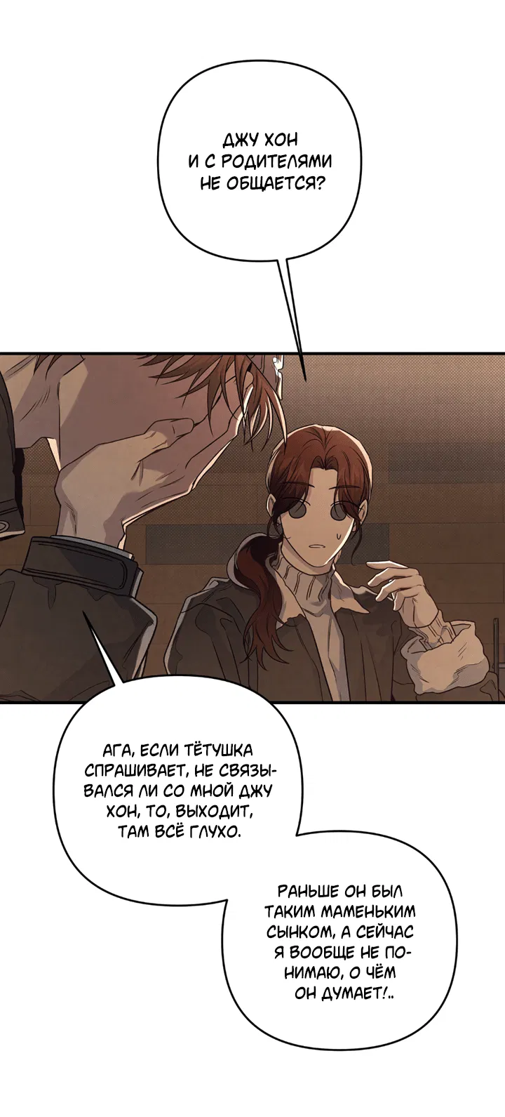 Манга Между личным и публичным - Глава 73 Страница 57