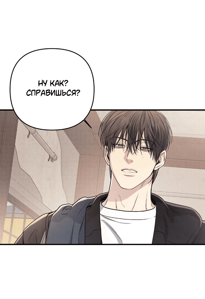 Манга Между личным и публичным - Глава 73 Страница 27