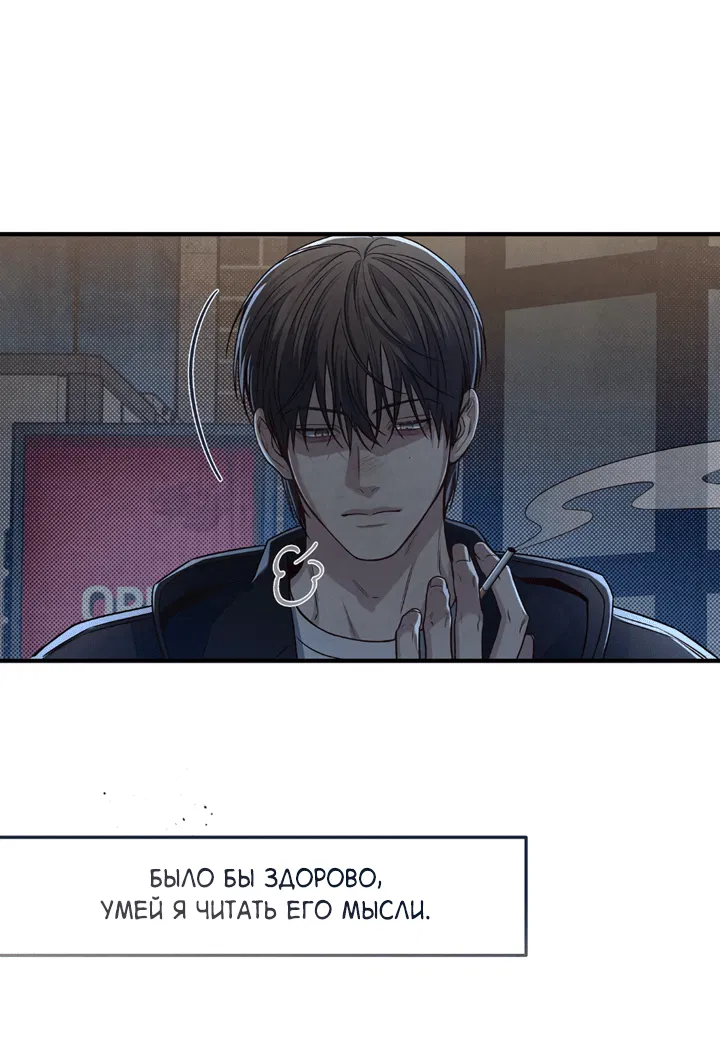 Манга Между личным и публичным - Глава 73 Страница 64