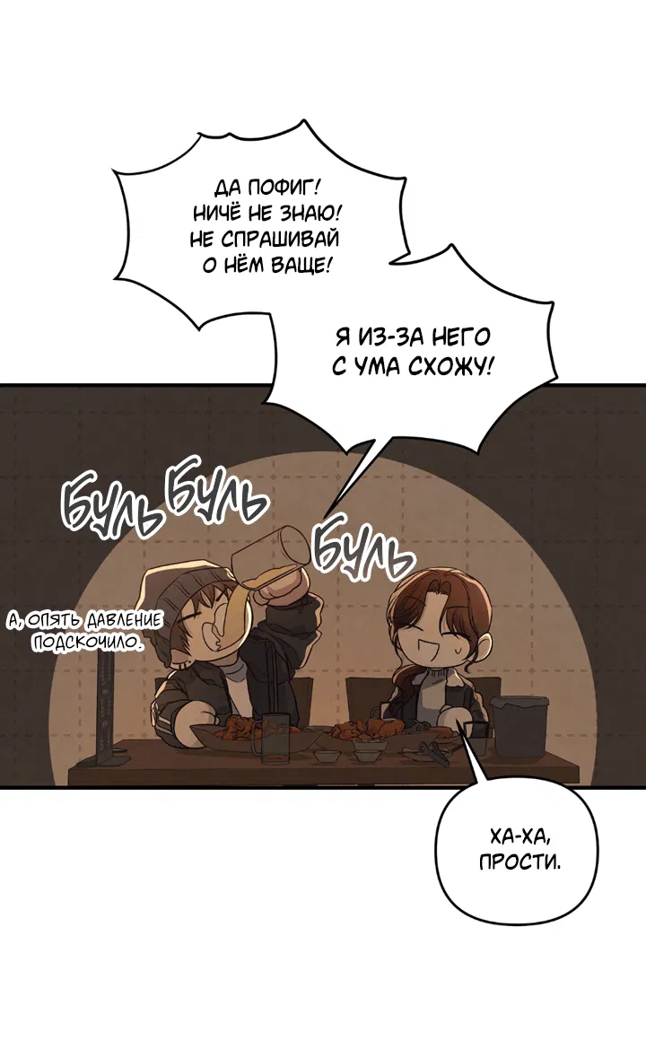 Манга Между личным и публичным - Глава 73 Страница 54