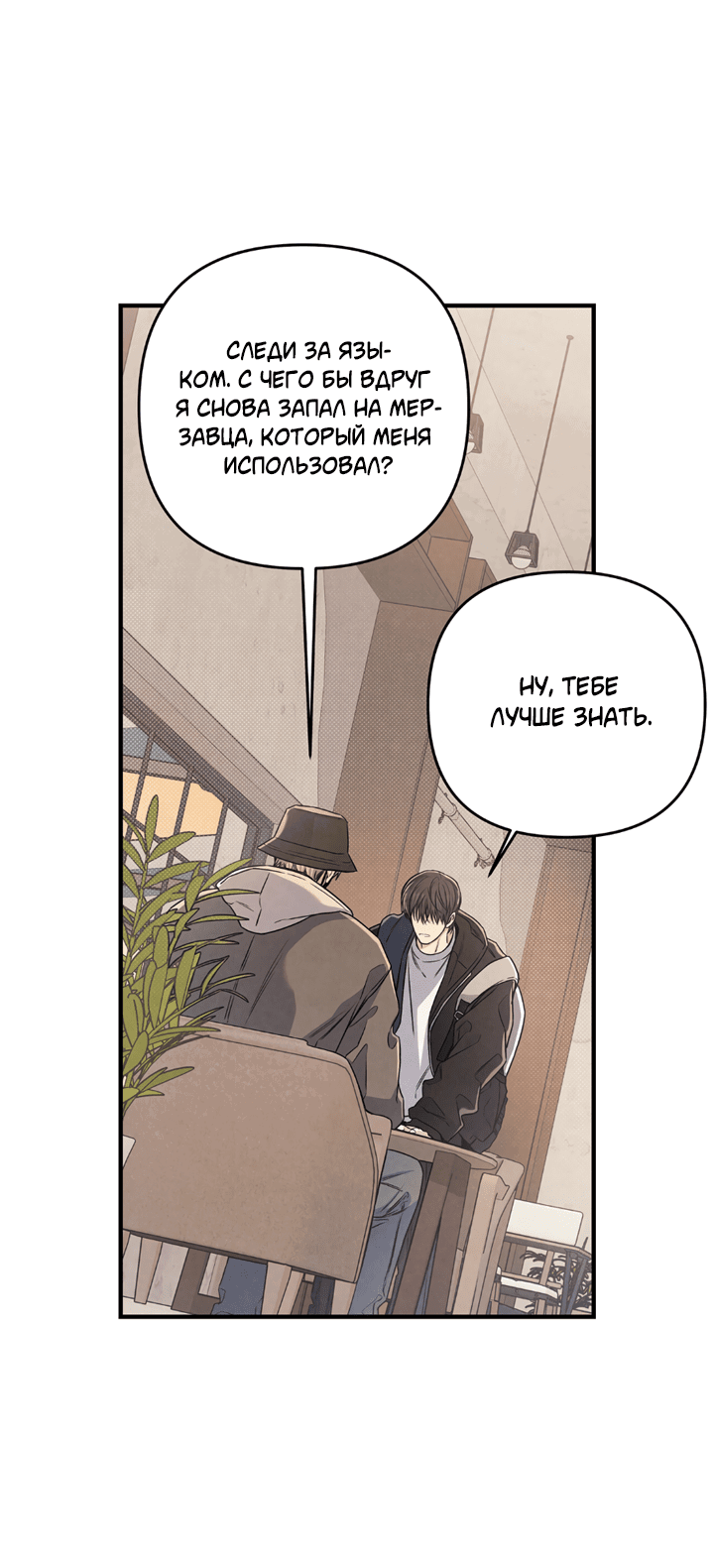 Манга Между личным и публичным - Глава 73 Страница 23