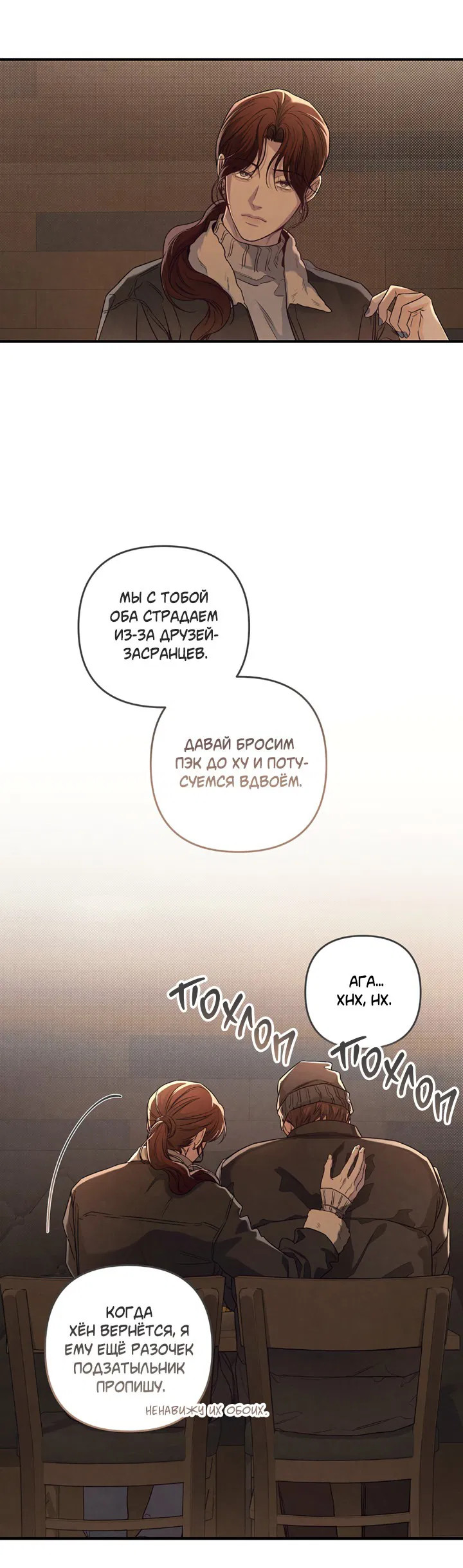 Манга Между личным и публичным - Глава 73 Страница 58