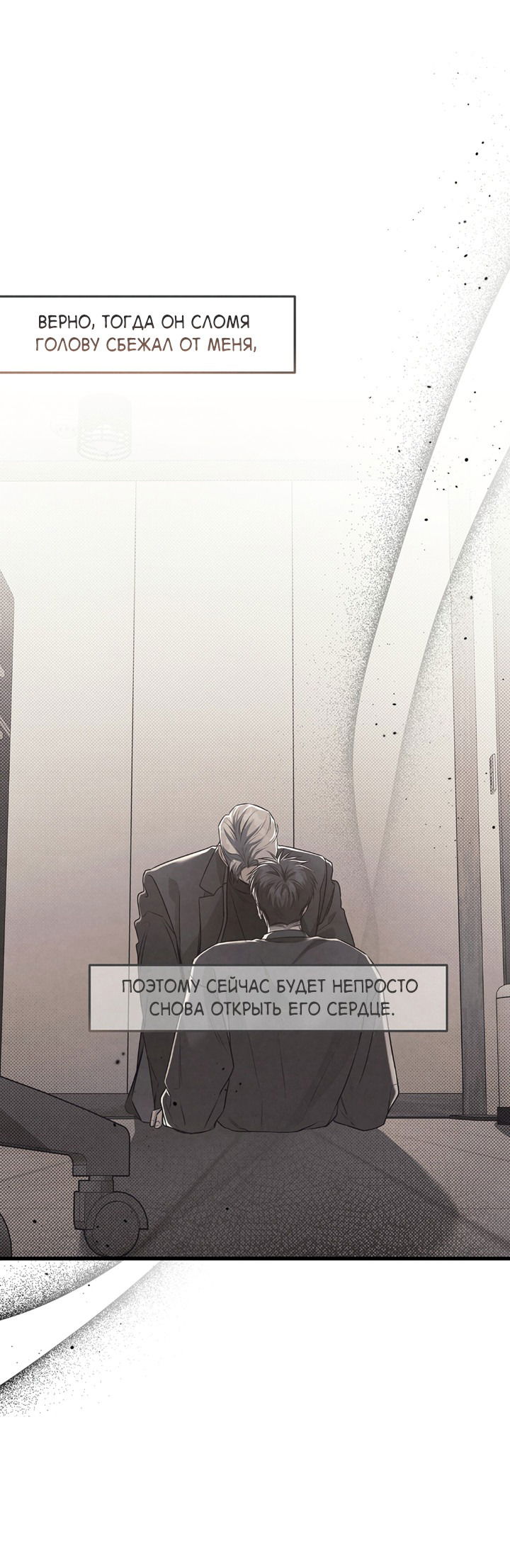 Манга Между личным и публичным - Глава 73 Страница 36