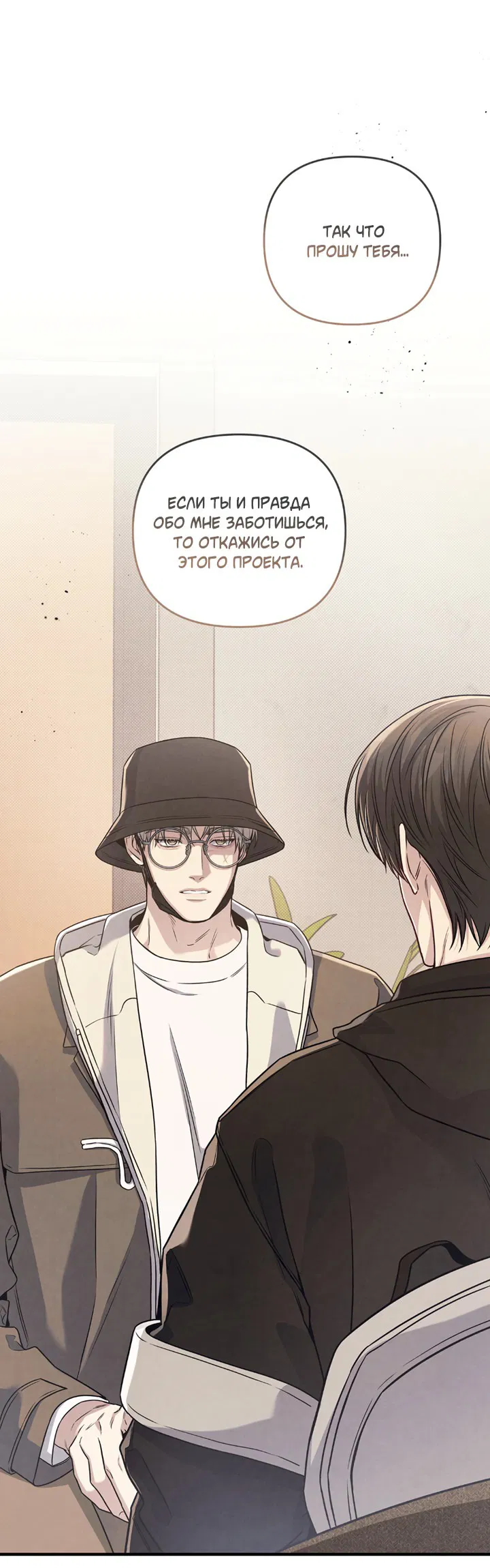 Манга Между личным и публичным - Глава 73 Страница 14