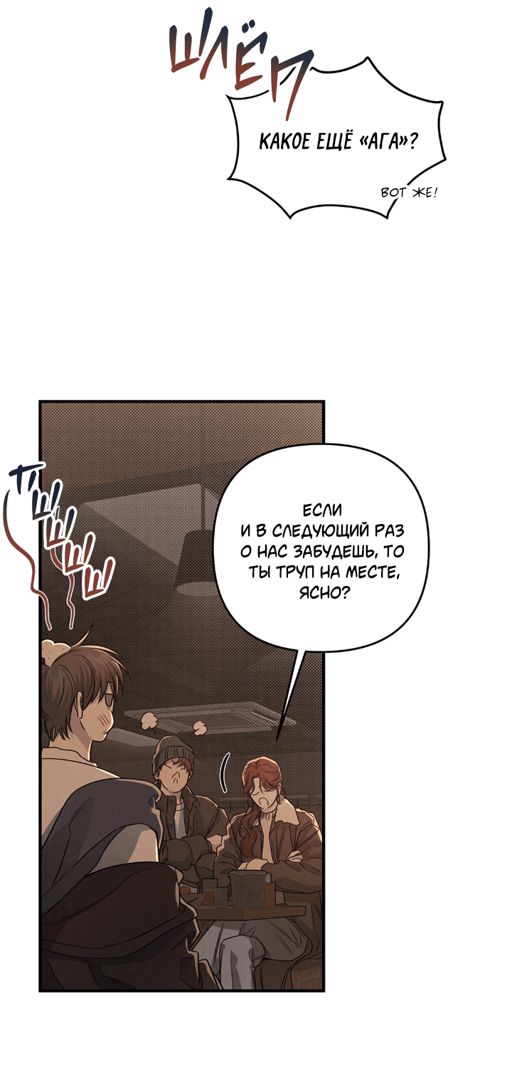 Манга Между личным и публичным - Глава 73 Страница 45