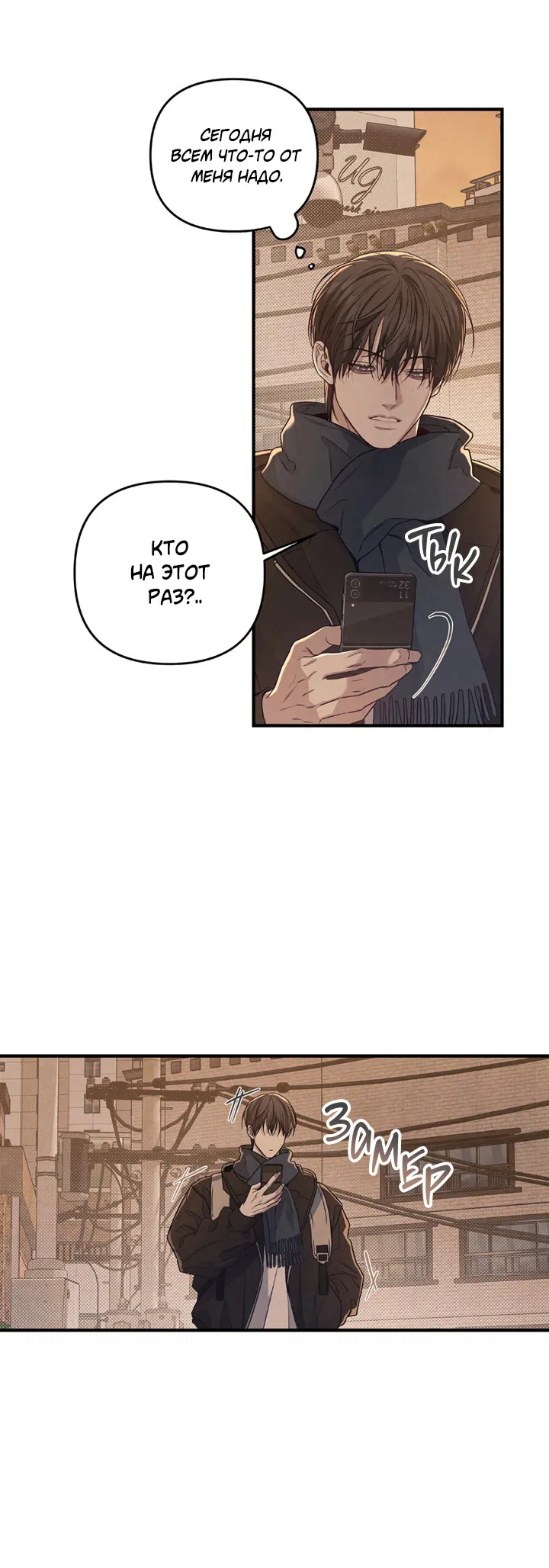 Манга Между личным и публичным - Глава 73 Страница 38