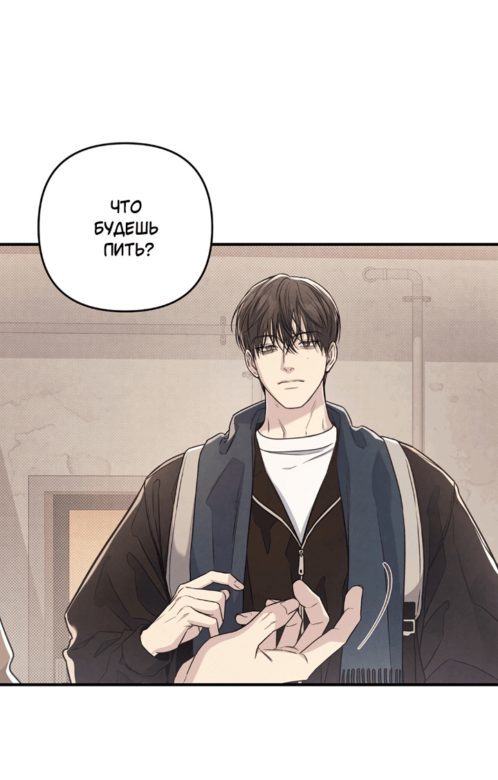 Манга Между личным и публичным - Глава 73 Страница 4