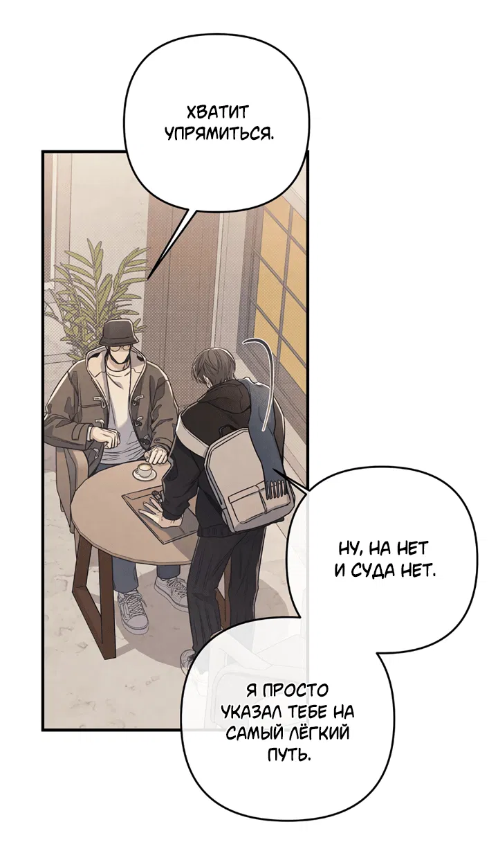 Манга Между личным и публичным - Глава 73 Страница 28