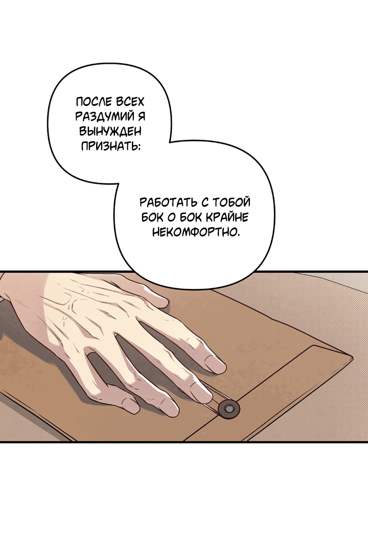 Манга Между личным и публичным - Глава 73 Страница 13