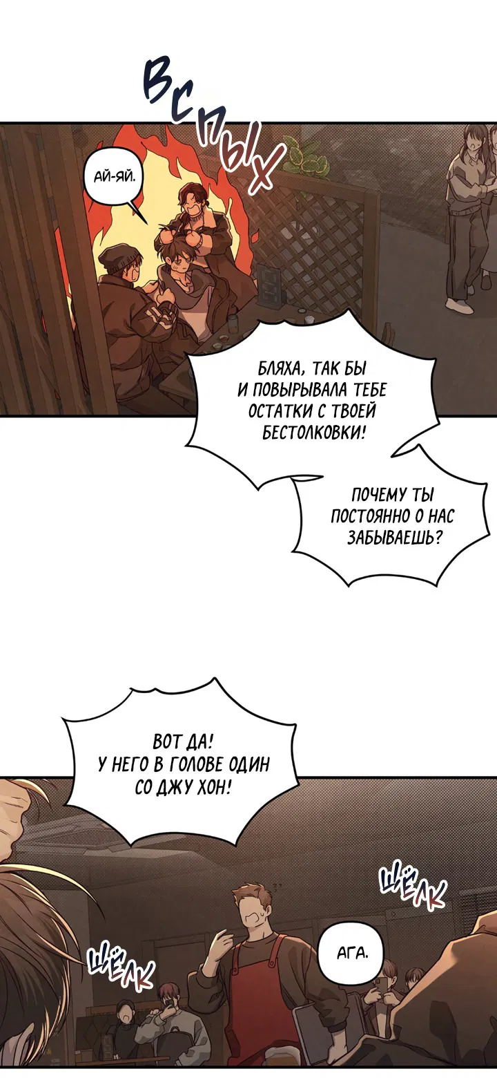 Манга Между личным и публичным - Глава 73 Страница 44